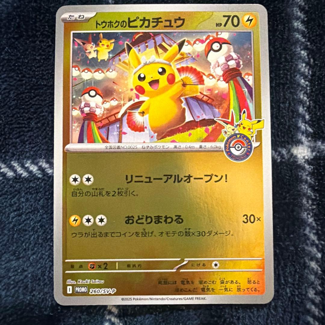 トウホクのピカチュウ トウホクのピカチュウ | ポケモンカードゲーム公式ホームページ