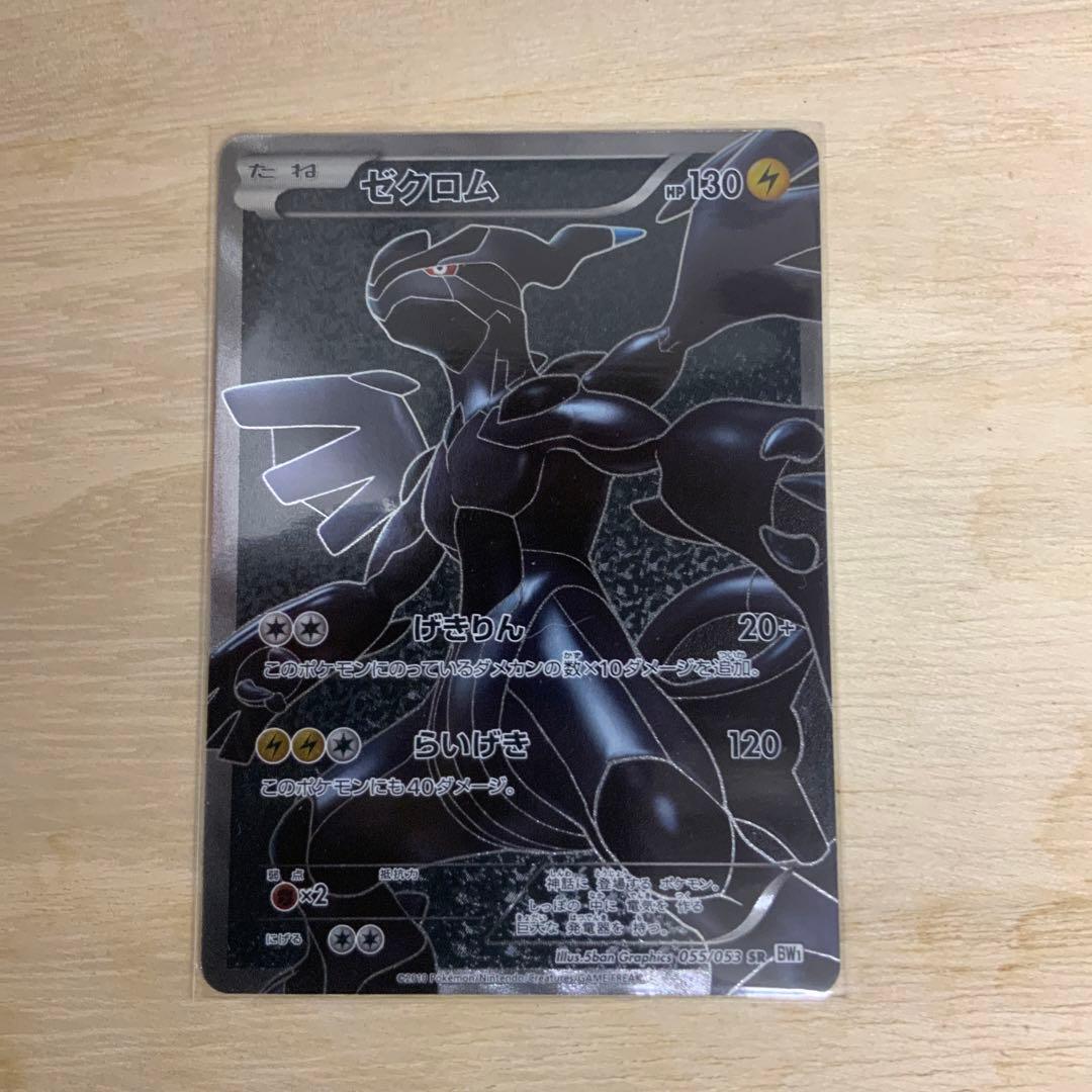 ポケモンカード ゼクロム sr ゼクロム(15周年プレミアムセットSR) | SR | ドラゴンスター ネット