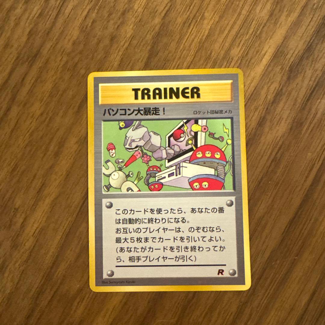 準美品 旧裏ポケモンカード パソコン大暴走 プロモ - メルカリ