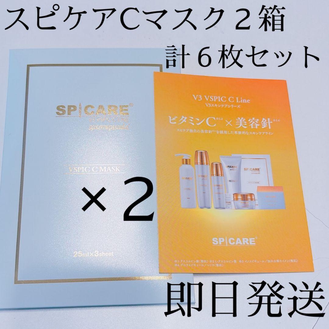 ☆即日発送☆スピケアV3Cマスク2箱セット新品未開封正規品フェイス