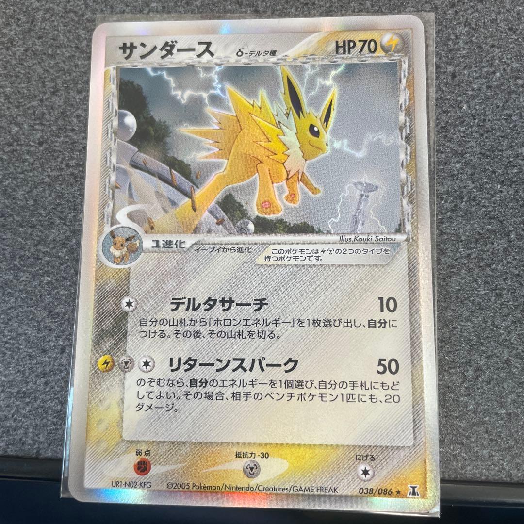 ポケモンカードゲーム　サンダース　デルタ種 少々難あり サンダース δ-デルタ種【1ED有無で査定額変動】-旧ポケモンカード買取