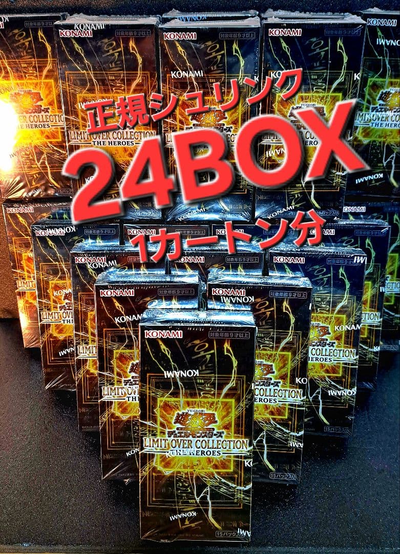 ☆正規シュリンク☆遊戯王【24BOXリミットオーバーコレクション】1