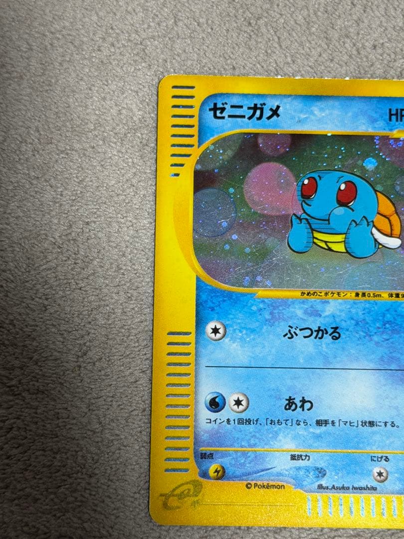 ゼニガメ マクドナルドオリジナル ミニマム パック 007/018