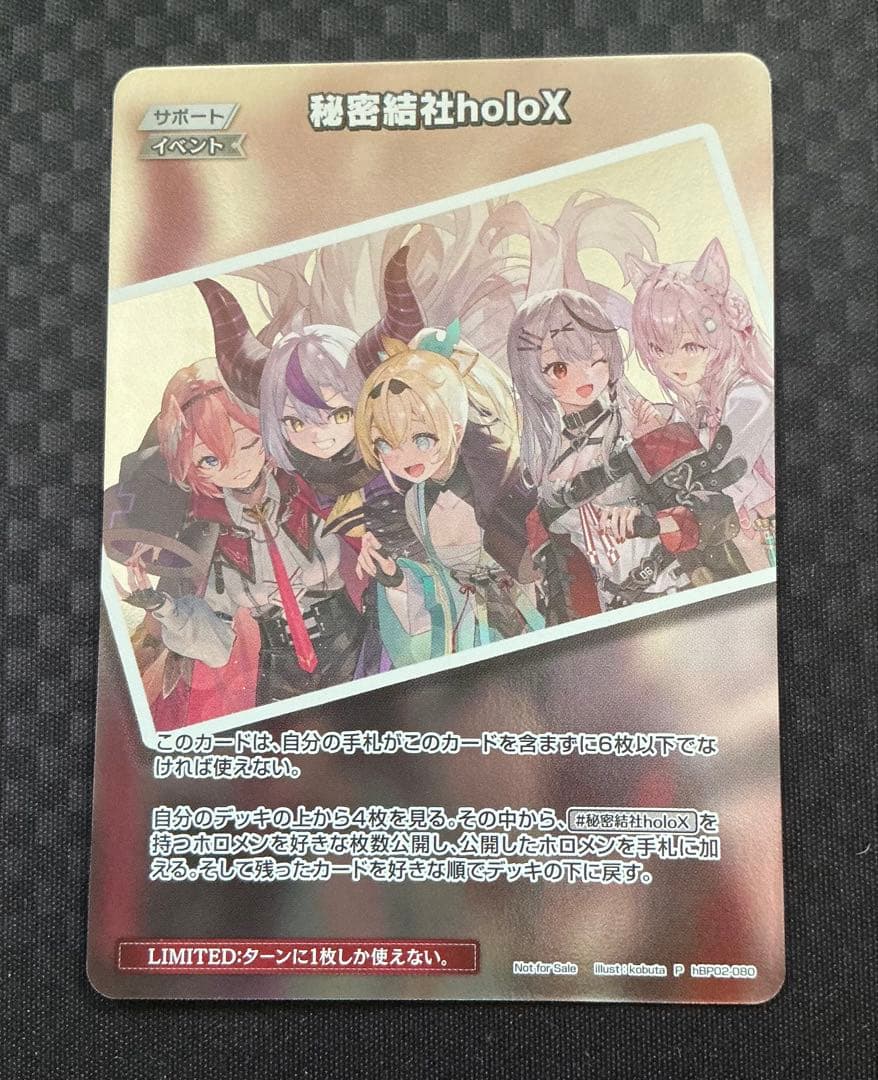 ホロライブカードゲーム　プロモパック　秘密結社holoX　絵違い　プレイ用 秘密結社holoX（ホイル）【S】《イベント》 パラレル版hBP02-080 販売