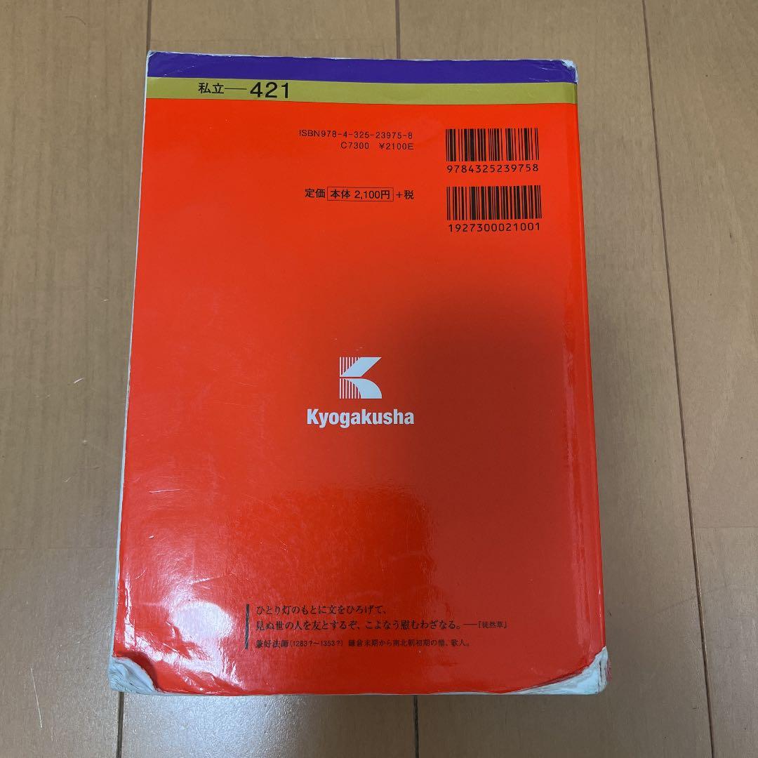 早稲田大学(法学部) 2021年版 赤本 過去問 - メルカリ