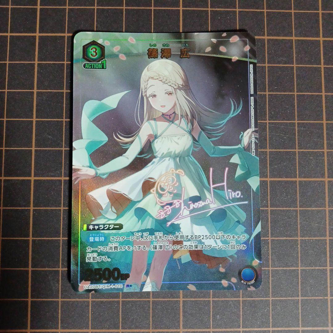 ユニオンアリーナ 学園アイドルマスター 篠澤広 パラレル - メルカリ