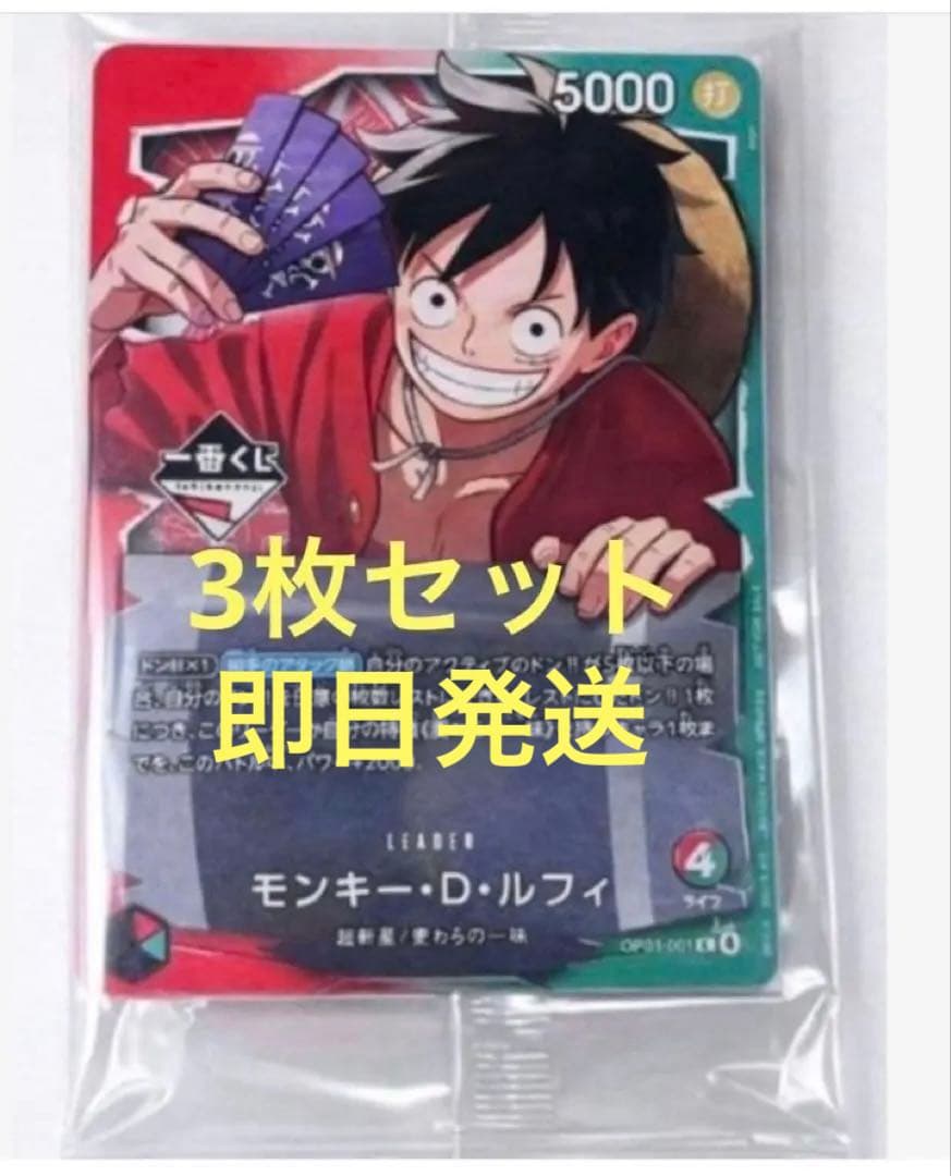 一番くじ　ONE PIECE モンキー・D・ルフィ プロモカード　3枚 一番くじ ONE PIECE モンキー・D・ルフィ プロモカード 3枚セット