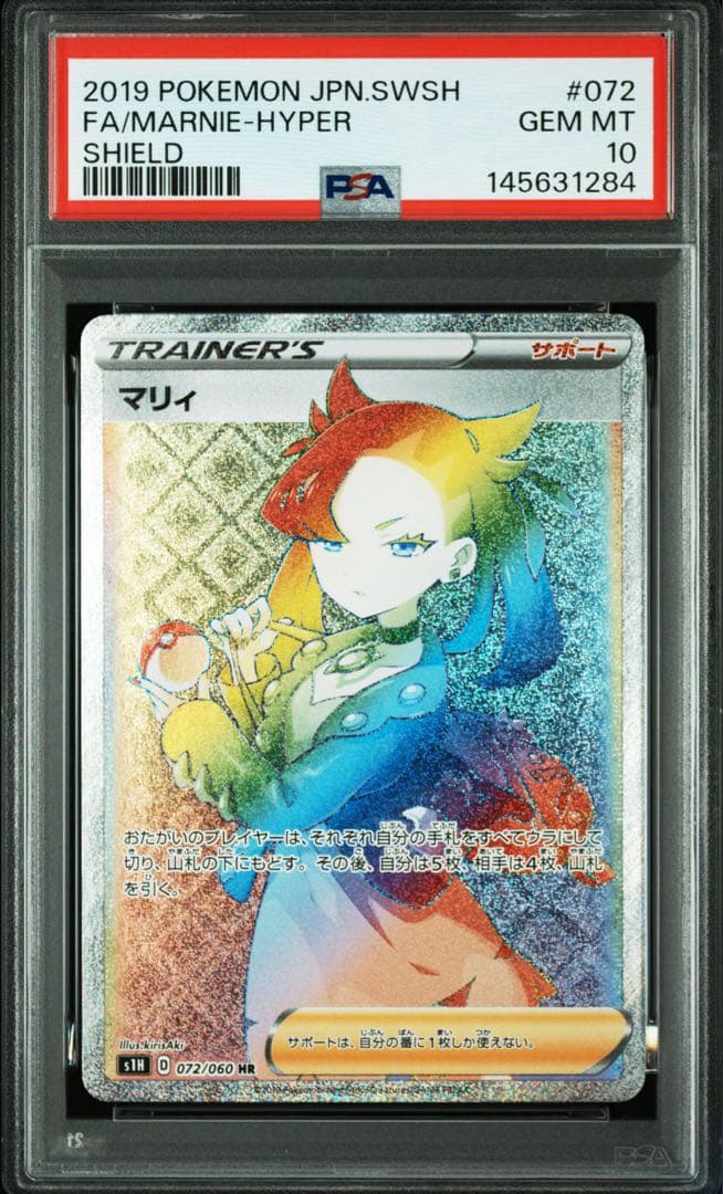 PSA10】マリィ HR 072/060 - メルカリ
