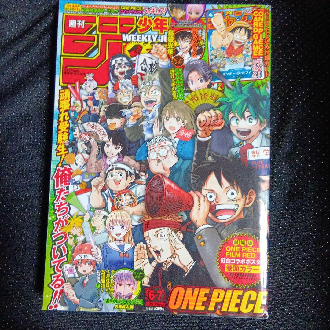 週刊少年ジャンプ 2023年6・7号 ONE PIECE付録カード付き - メルカリ