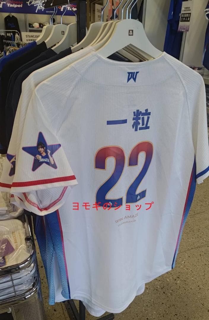 2026 WBC 95 林襄 リンシャン 応援 野球ユニフォーム ホワイト - メルカリ