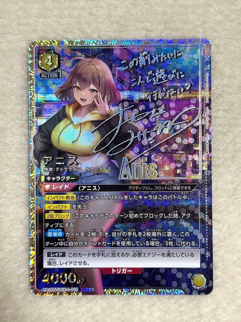 ユニオンアリーナ NIKKE ニケ アニス パラレル 星2 - メルカリ