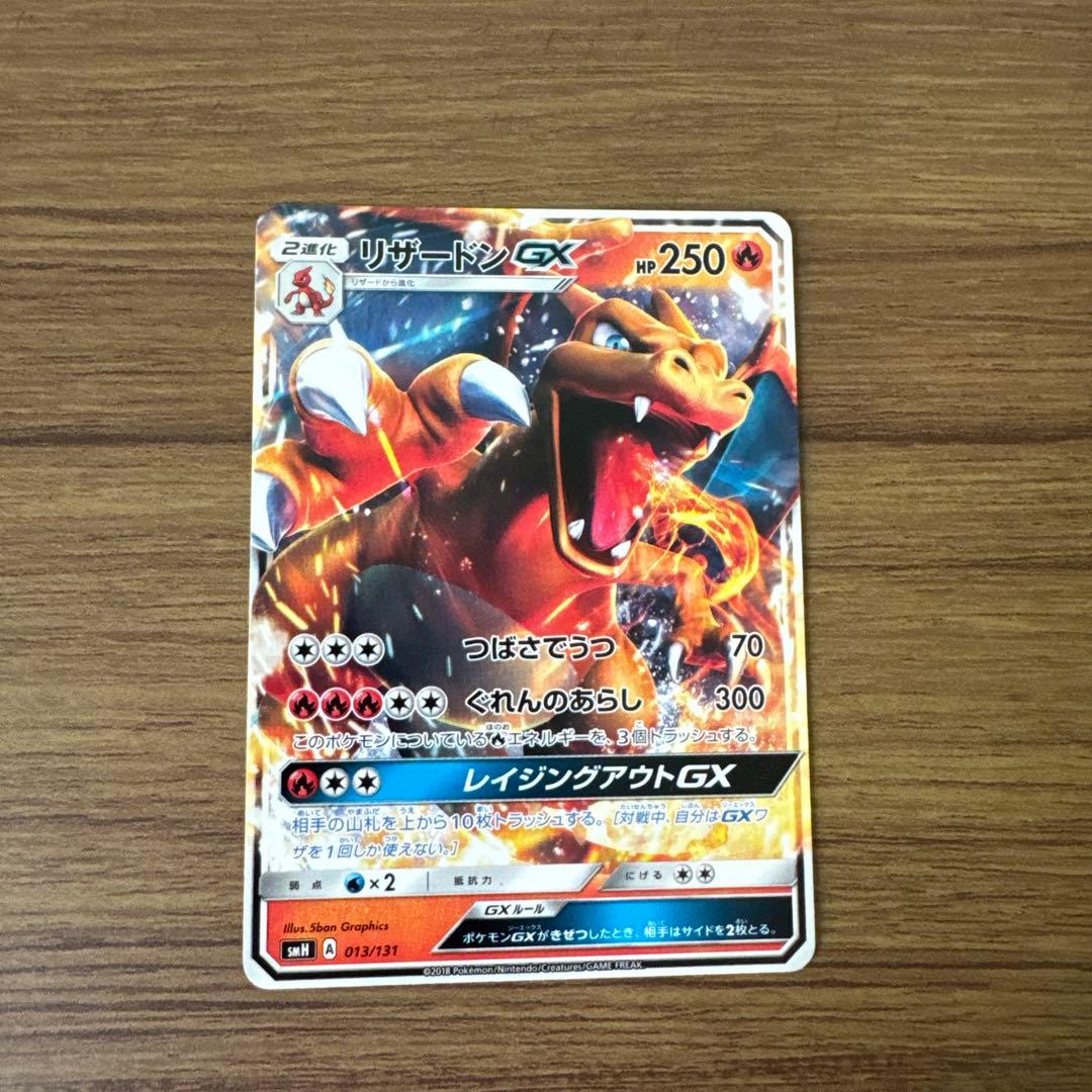 リザードン＆ライチュウGX - メルカリ