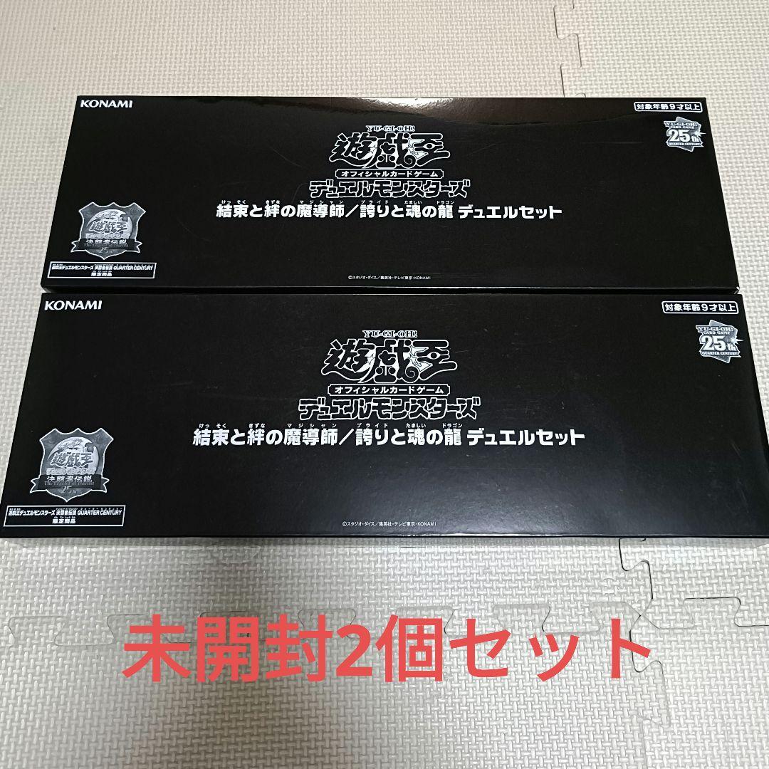 新品未開封品】遊戯王 決闘者伝説 結束と絆の魔道師/誇りと魂の龍 2つ