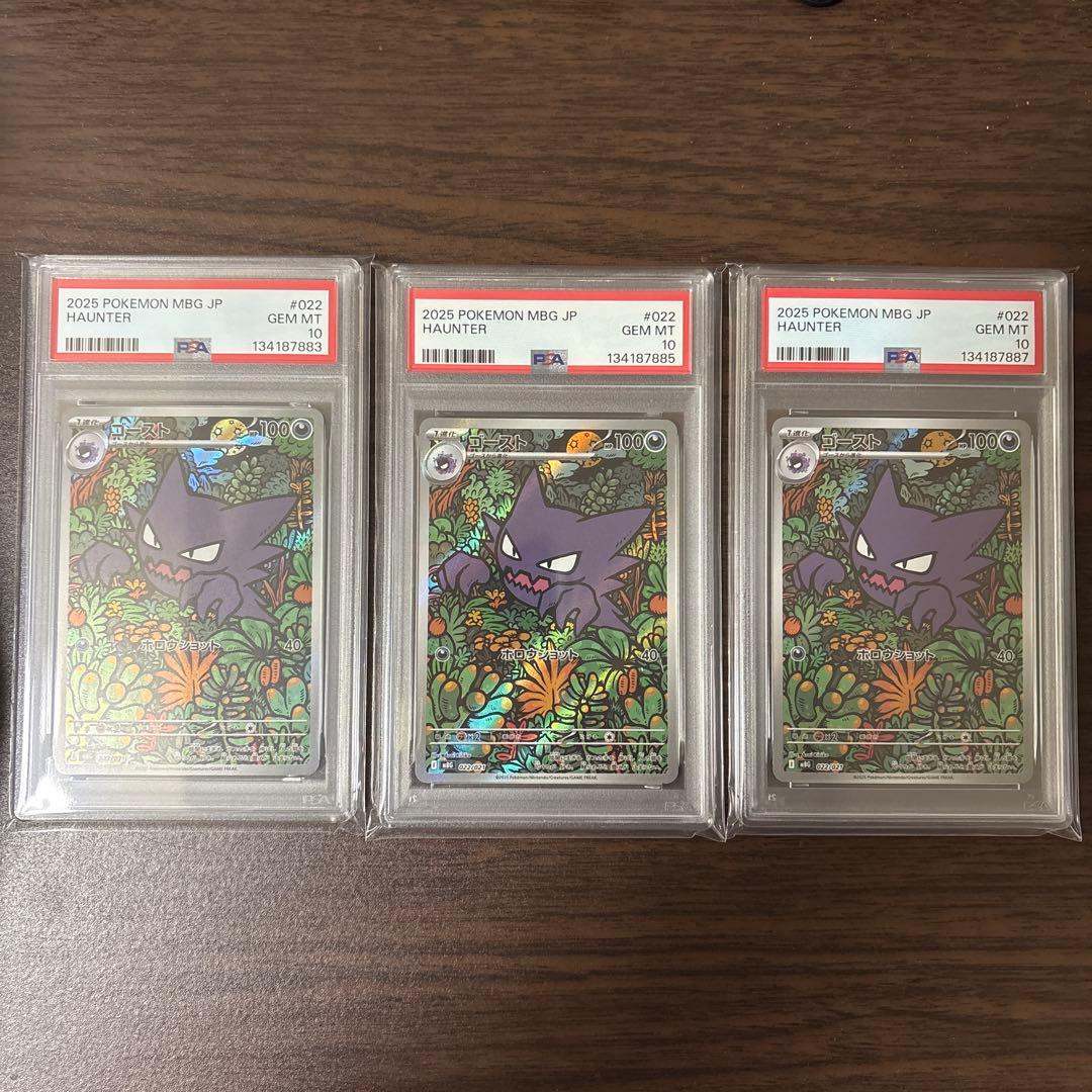 ゴースト　psa10 3枚 世界で33枚 ゴースト cp6 PSA10 ポケモンカード｜Yahoo!フリマ（旧