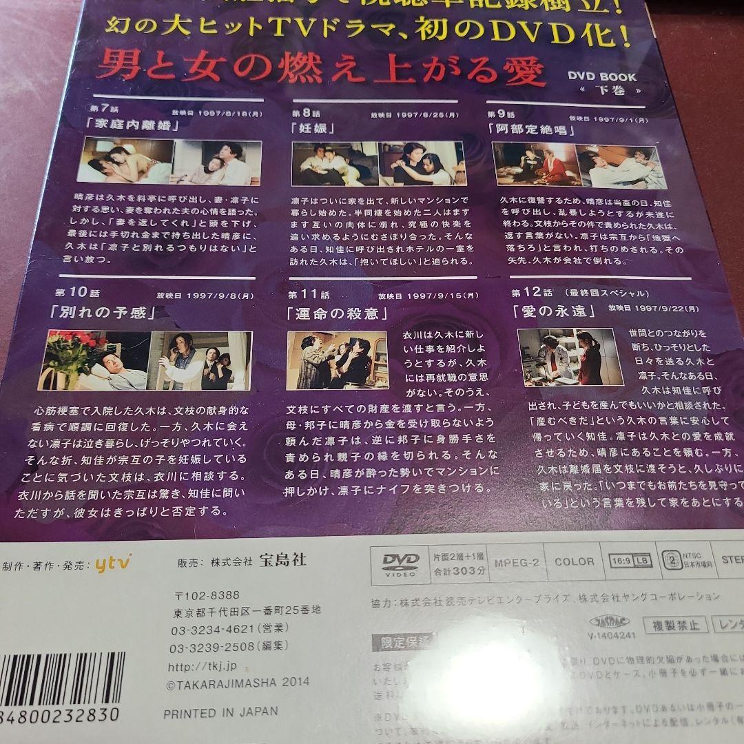失楽園 (’97年) DVD BOOK 上下巻セット 未開封