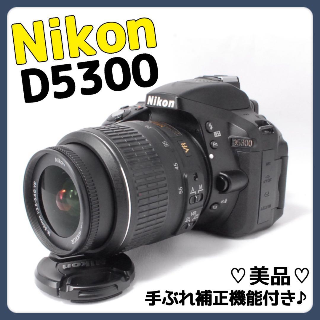美品✨手ぶれ補正機能付き✨初心者向け✨スマホ転送OK✨ Nikon D5300✨ すぐ使える◇Nikon D3000◇一眼レフカメラ◇手ぶれ補正レンズ◇スマホ