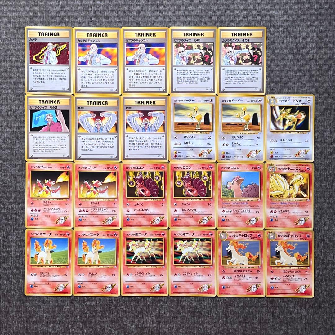 旧裏 ポケモンカード カツラ 炎 ロコン ギャロップ カツラのキュウコン