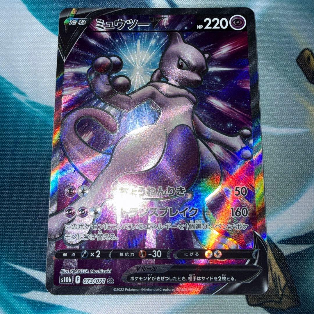 ポケモンカードゲーム ミュウツーV SR - メルカリ