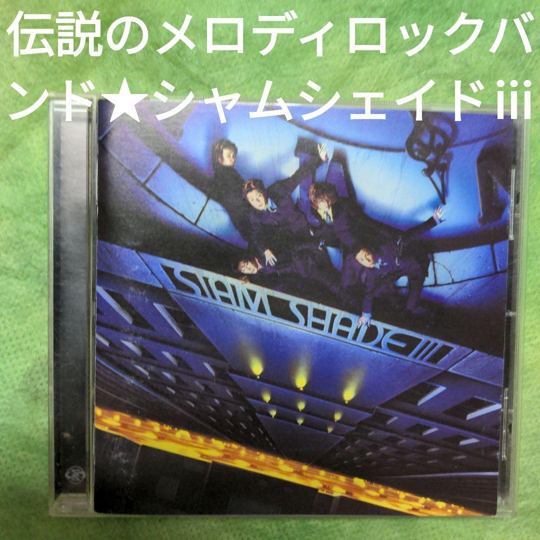 SIAM SHADE/3 保存版音源コレクション - メルカリ