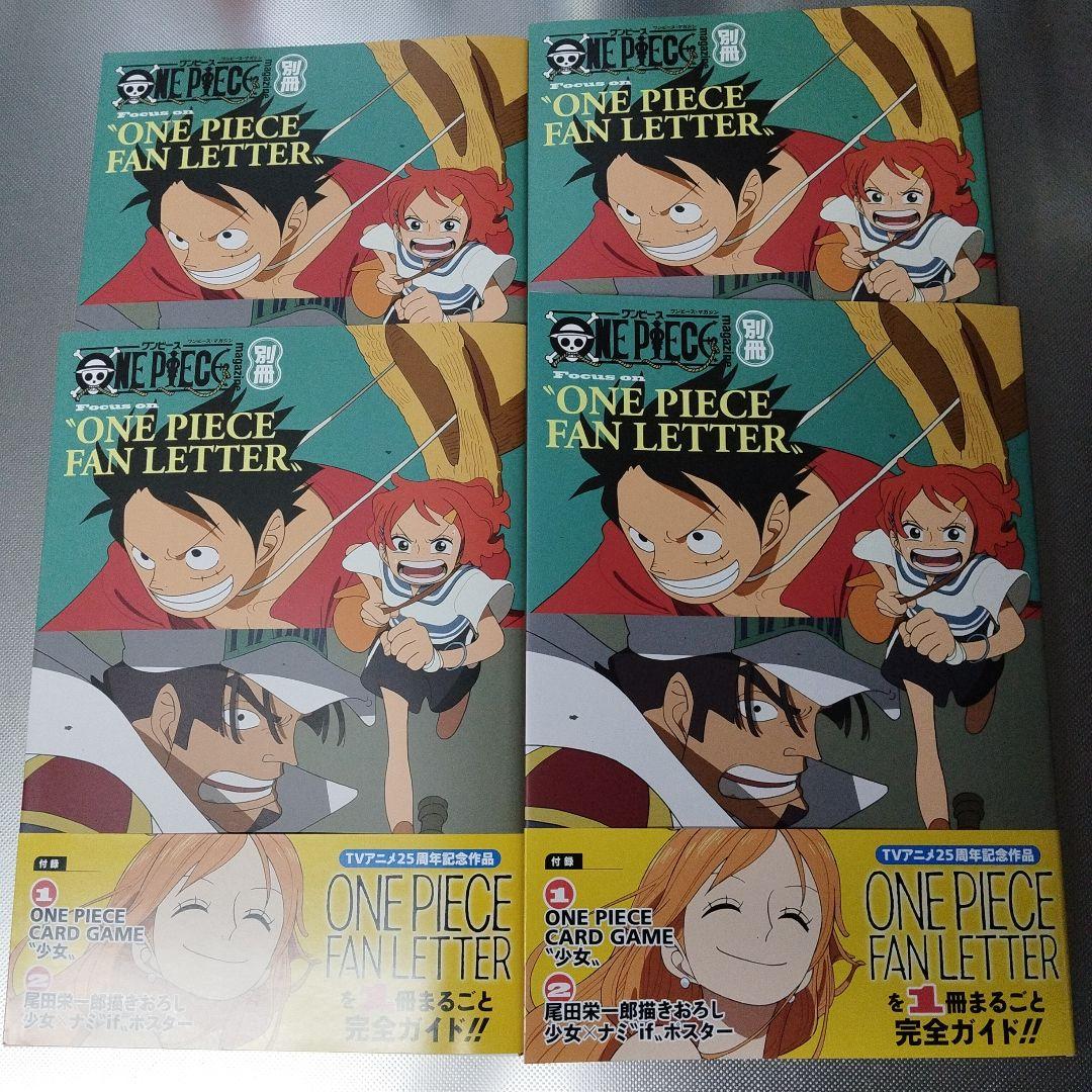 ONE PIECE FAN LETTER. 4冊セット - メルカリ