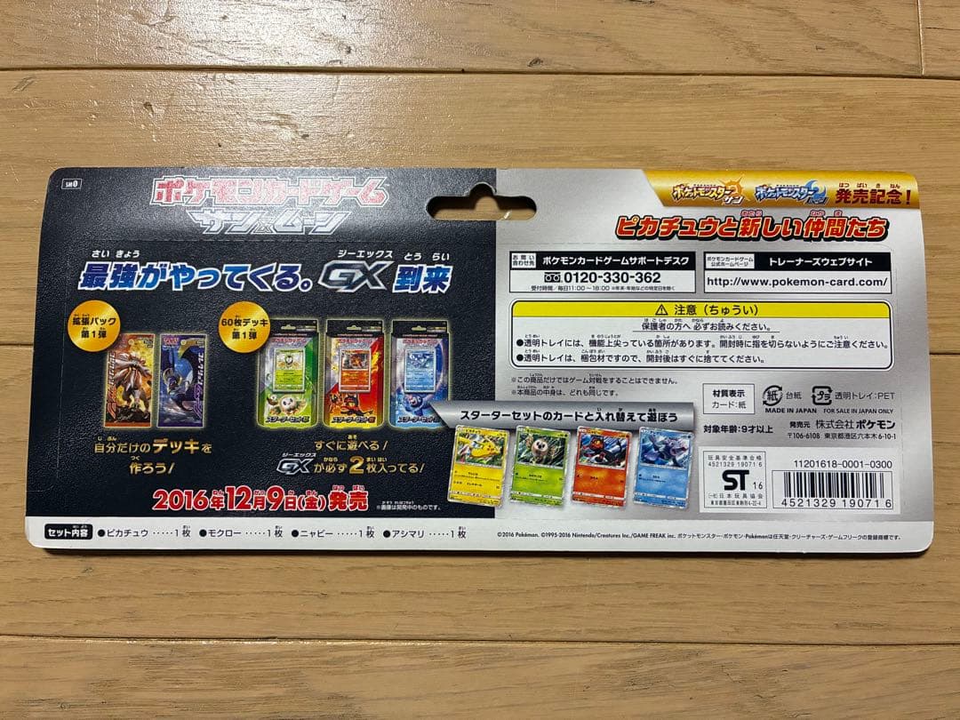 ポケモンカードゲーム サン&ムーン ピカチュウと新しい仲間たち 新品