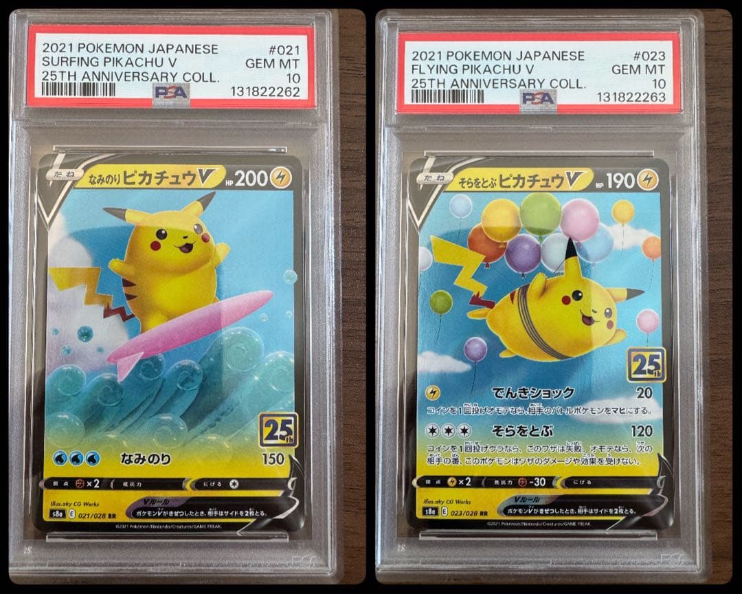 【PSA10】なみのりピカチュウV RR とそらをとぶピカチュウV RR の連番 PSA10 なみのりピカチュウV そらをとぶピカチュウV 連番 ポケモン