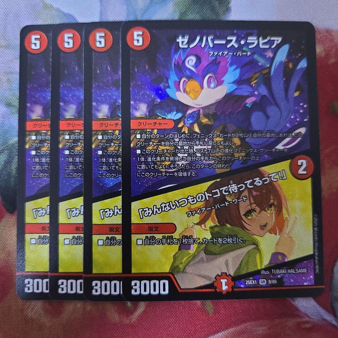 追跡付き】 フェアリーchで紹介 赤黒フェニックス デュエマ