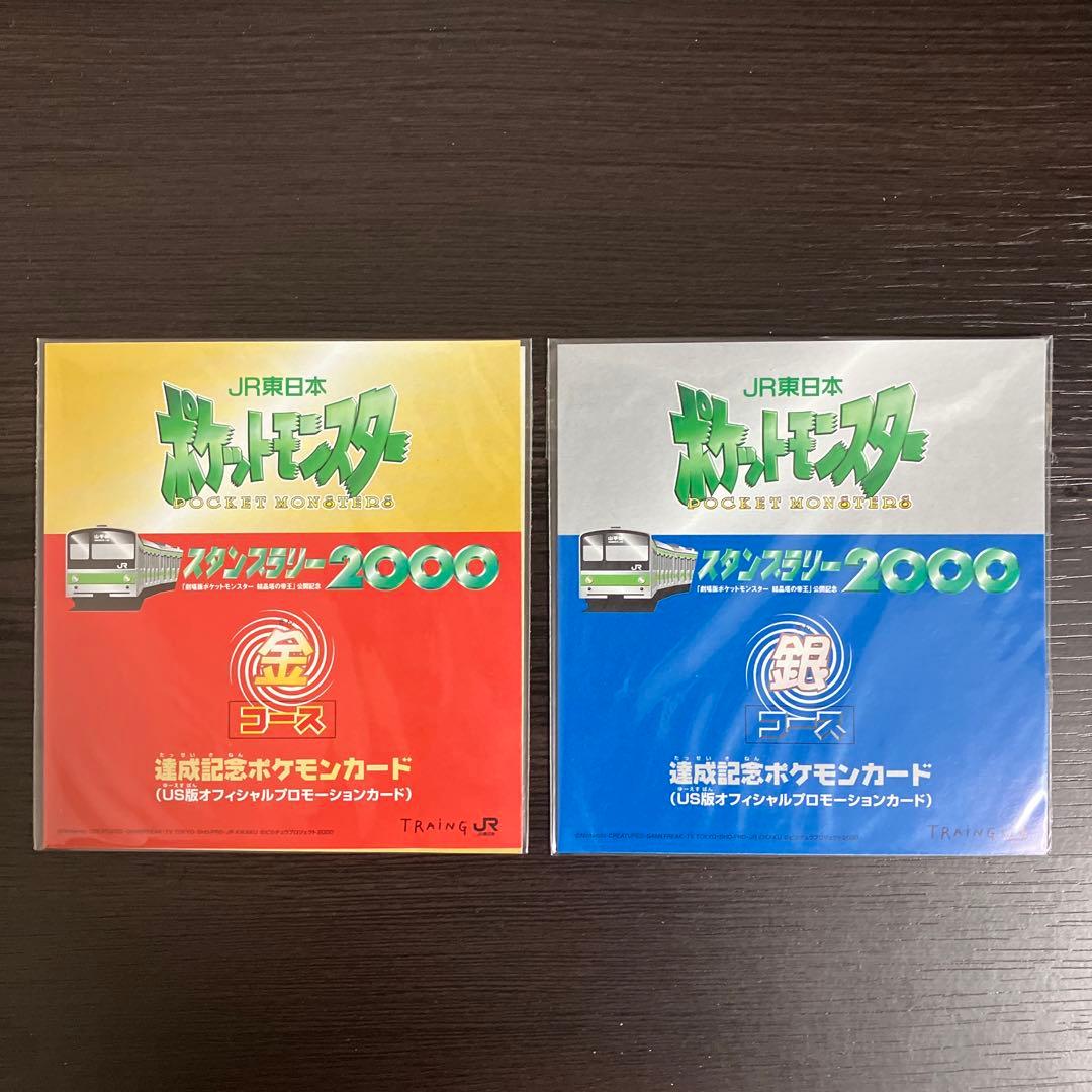 ポケモンカード JRスタンプラリー 2000 プロモ イーブイ ミュウツー 旧