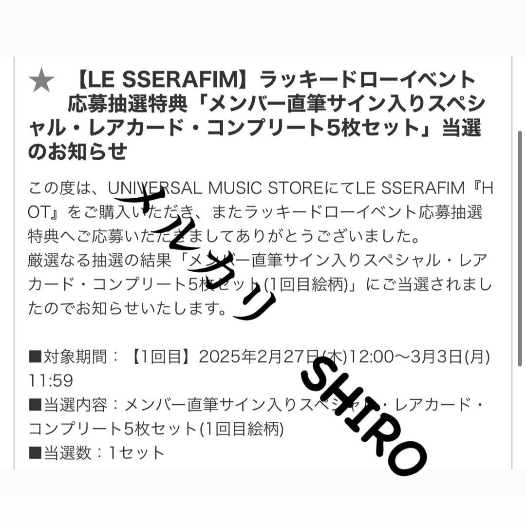 サクラ 直筆サイン トレカ ユニバ UMS le sserafim 1回目 - メルカリ