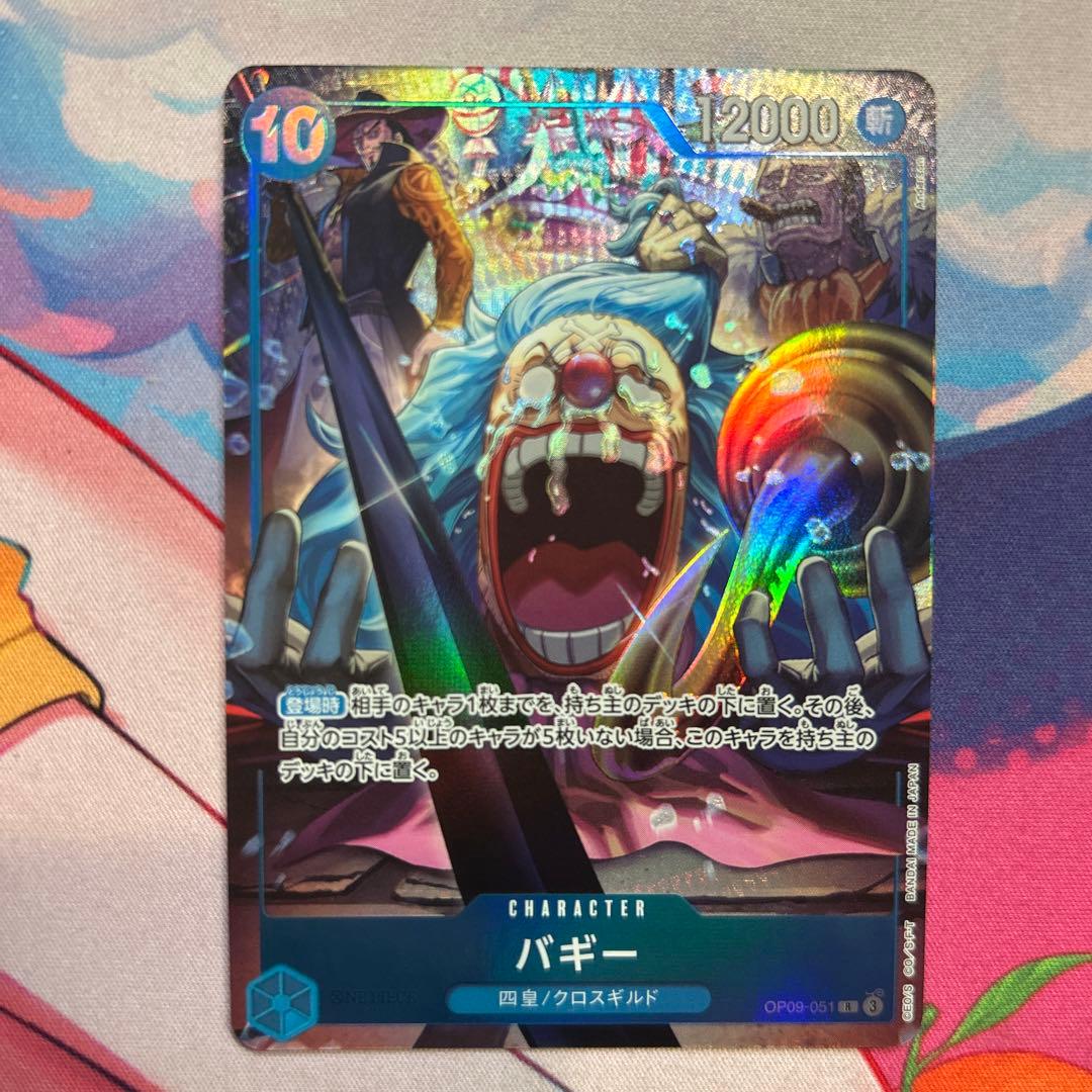 ワンピースカードゲーム 【OP09-051】バギー パラレル 2周年記念品