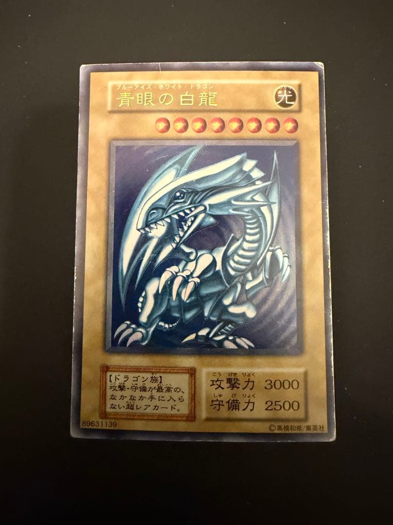 青眼の白龍 遊戯王 ブルーアイズホワイトドラゴン 初期 スターター ウルトラ　1 第1期/STARTER BOX/青眼の白龍【ウルトラレア】 | 遊戯王OCG,【OCG