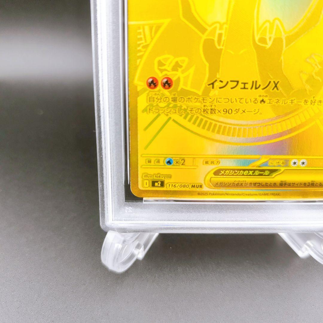 PSA8】メガリザードンXex MUR 116/080 - メルカリ