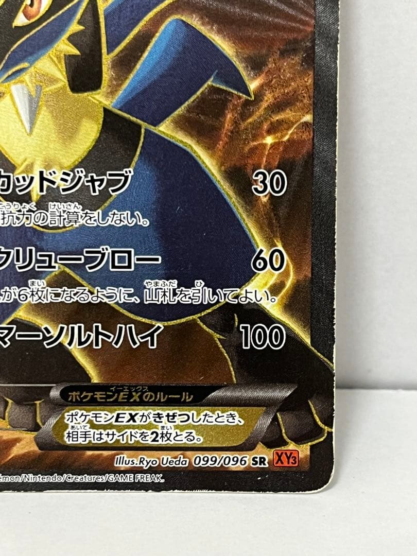 激レア】絶版 ルカリオEX SR XY3 ライジングフィスト 099/096 - メルカリ