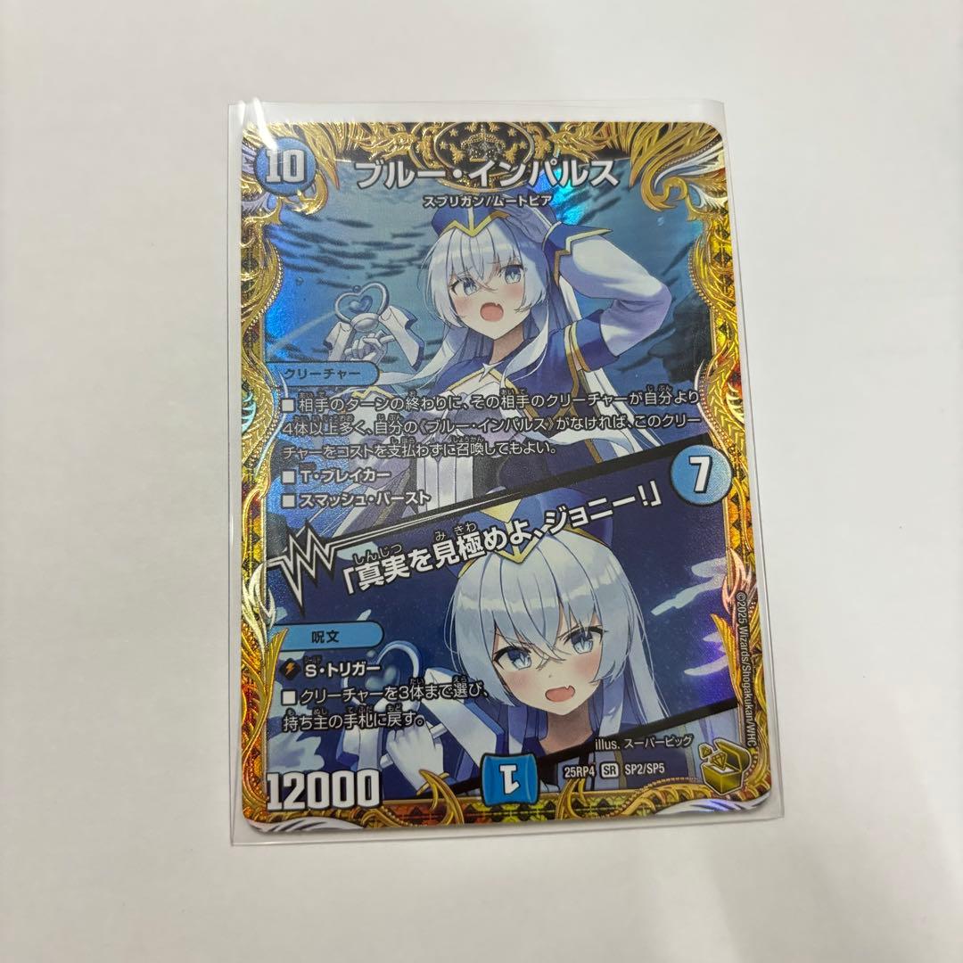 デュエルマスターズ　闘門の精霊ウェルキウス　ブルーインパルス 金トレジャー 闘門の精霊ウェルキウス(金トレジャー)【SR】[DM25RP4 SP1/SP5