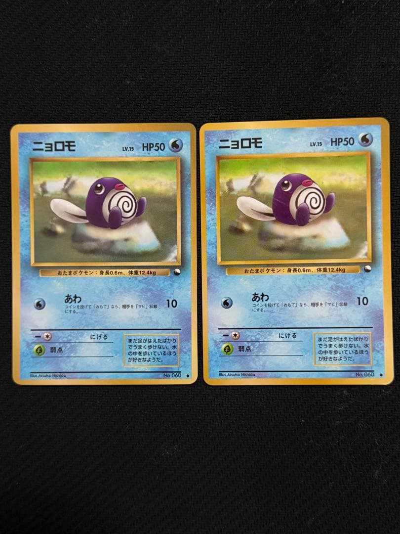 ポケモンカード ポケカ 旧裏面 旧裏 ニョロモ - メルカリ