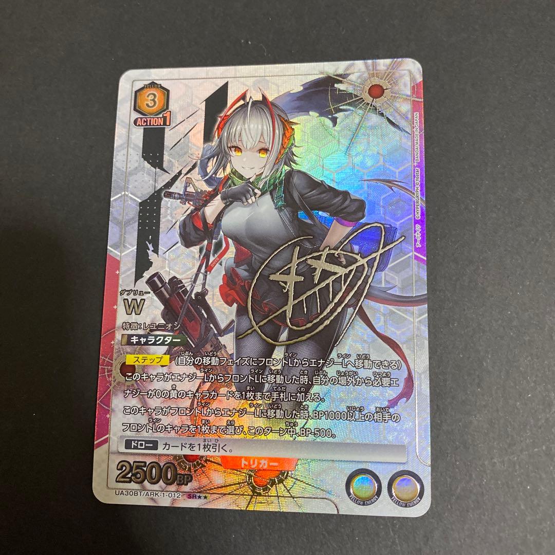 ユニオンアリーナ アークナイツ W 星2 パラレル サイン ダブリュー