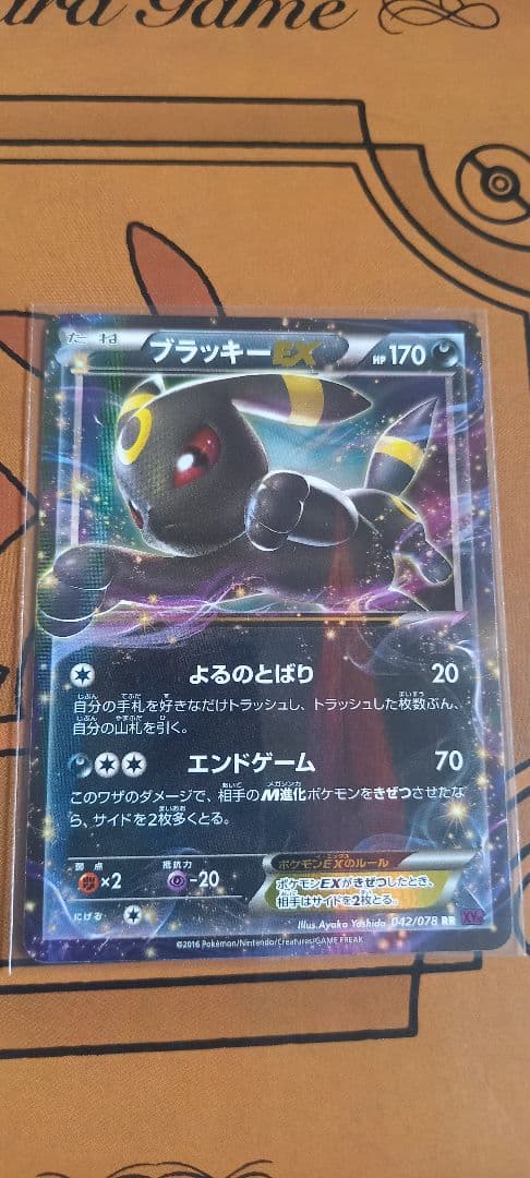 ブラッキーEX RR XY10 めざめる超王 042/078