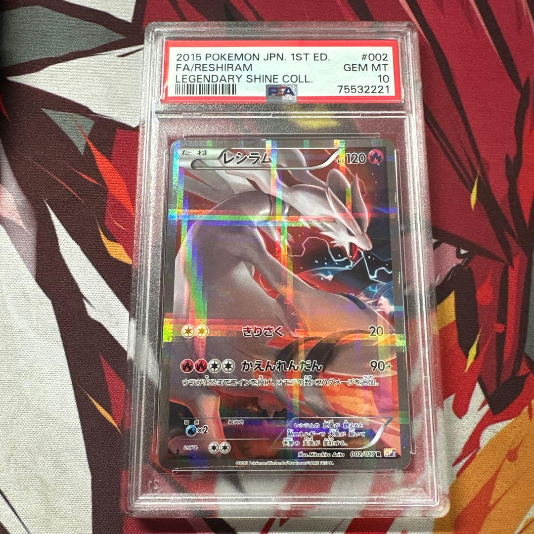 レシラム R CP2 伝説キラコレクション 002/027 psa10 - メルカリ
