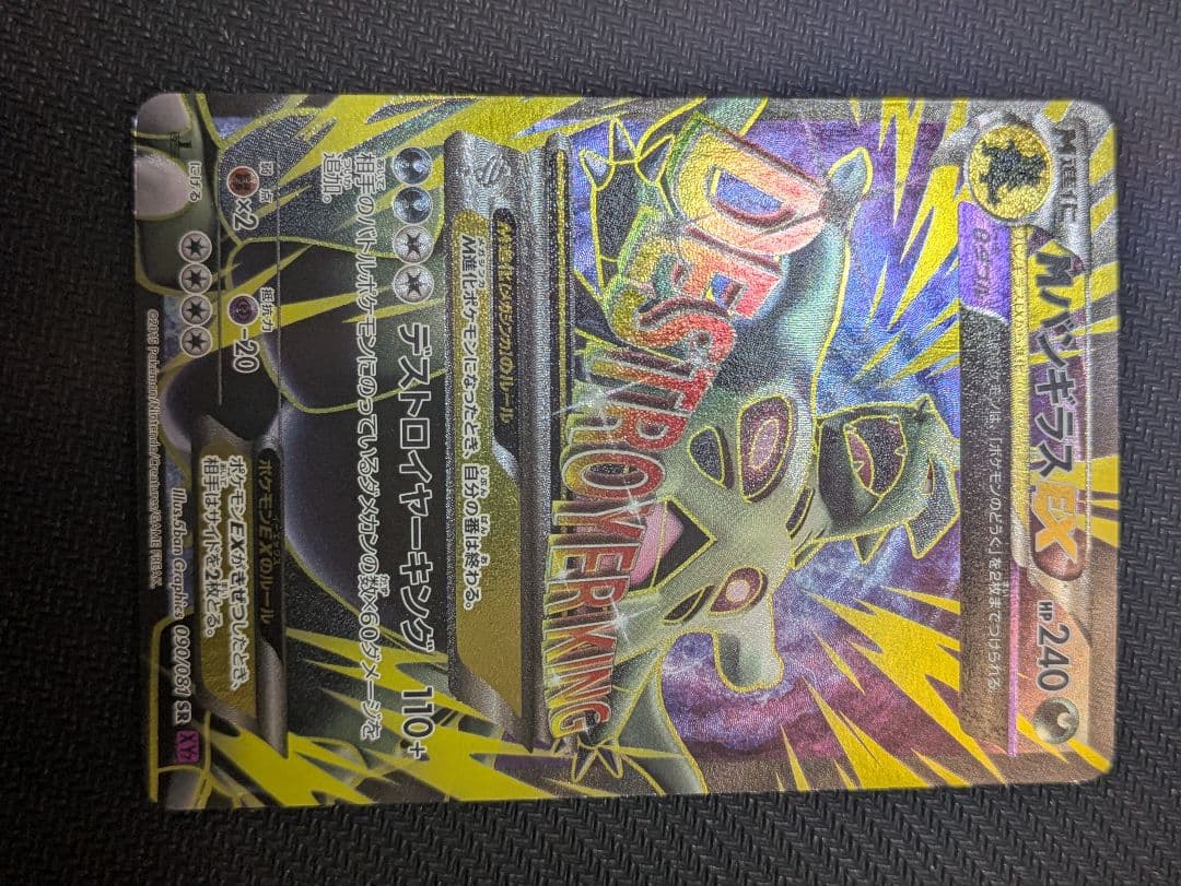 ライチュウ BREAK mバンギラス SR - メルカリ