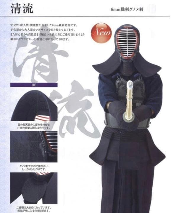 剣道 緑梨地胴 新品 セット有 面 垂 小手 ジャージ道着 ジャージ袴