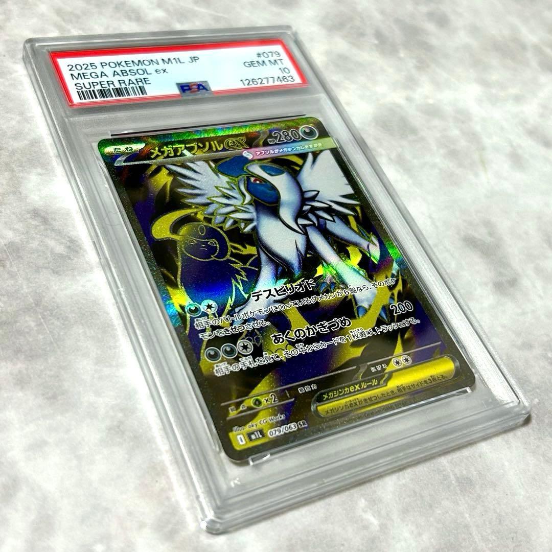PSA10メガアブソルex SR M1L 079/063 MEGAメガブレイブ - メルカリ