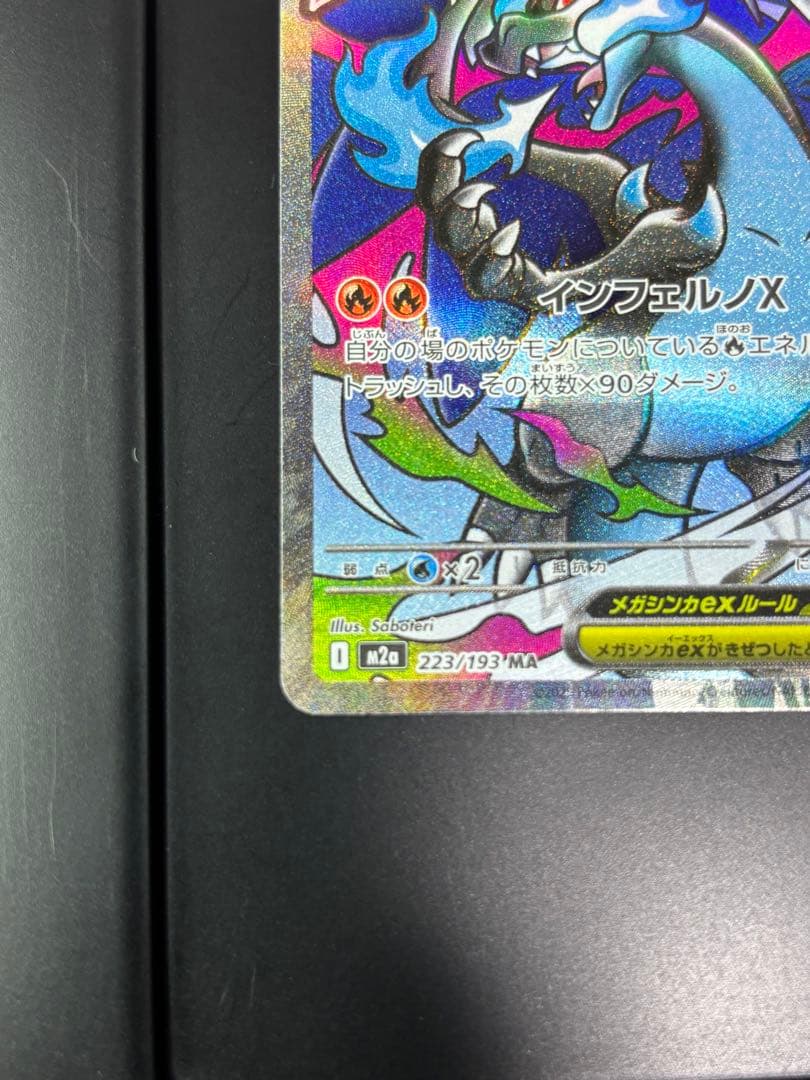 ポケモンカード メガリザードンX ex MA 223/193 MEGA - メルカリ