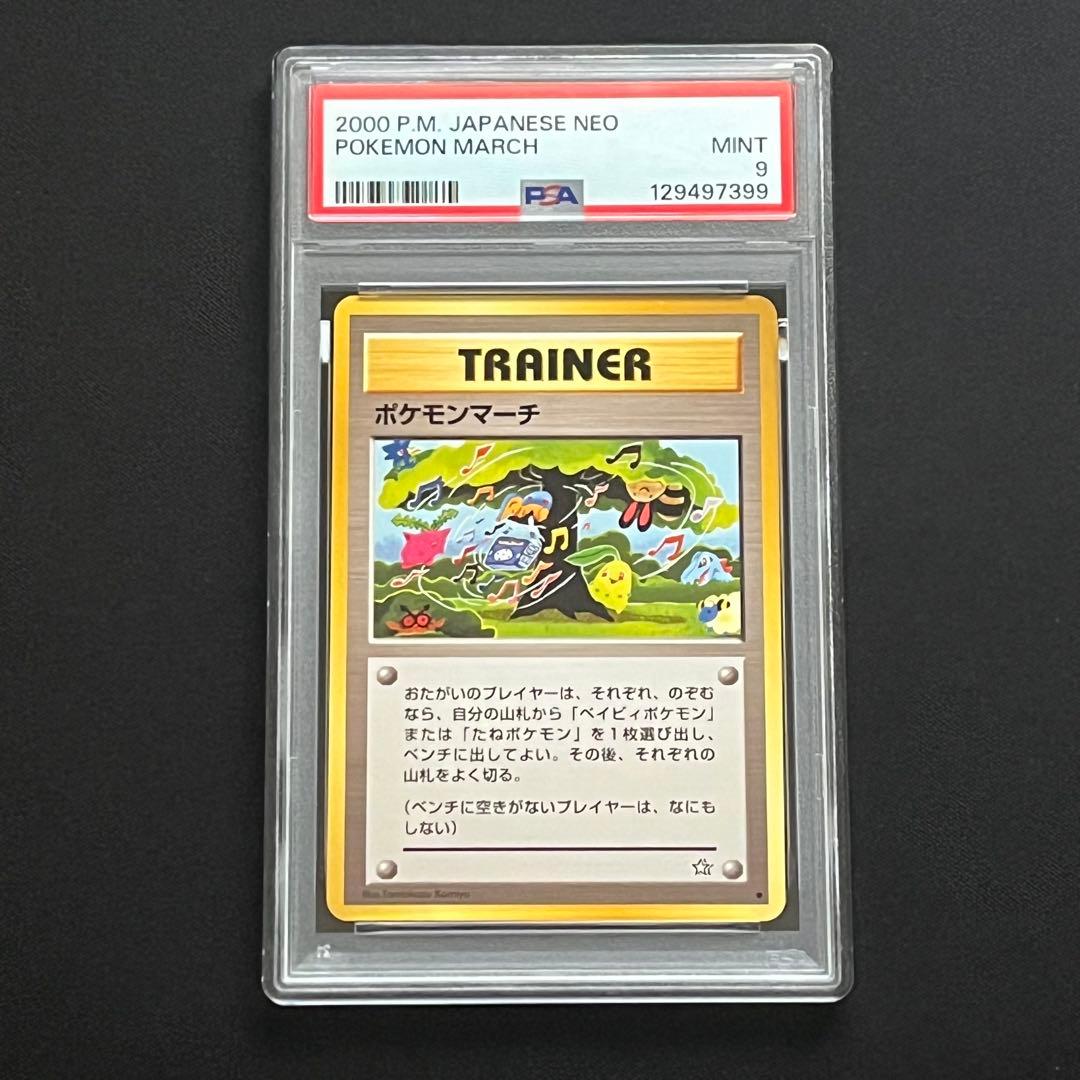 PSA9】ポケモンカード 旧裏 ポケモンマーチ neo ポケモンカードゲーム