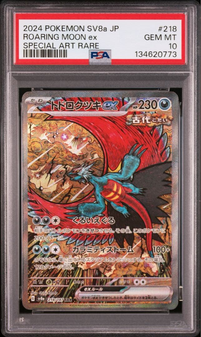【PSA10】ポケモンカード トドロクツキex SAR テラスタルフェスex PSA10】トドロクツキex SAR テラスタルフェスex - メルカリ