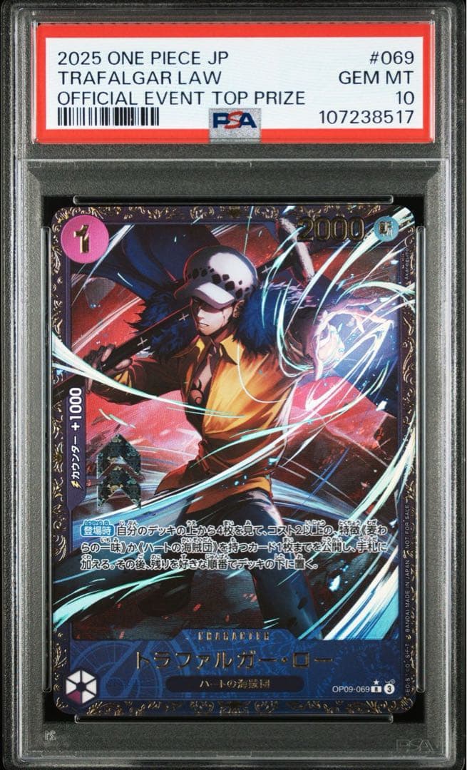 PSA10トラファルガー・ロー：フラッグシップバトル2025 1月優勝記念品