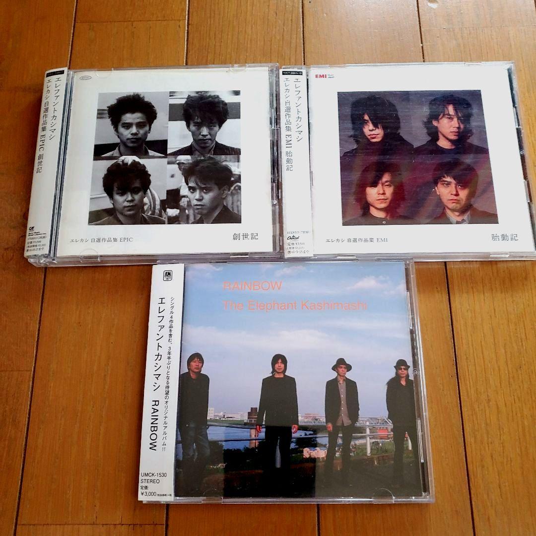 エレファントカシマシ CD 9枚セット - メルカリ