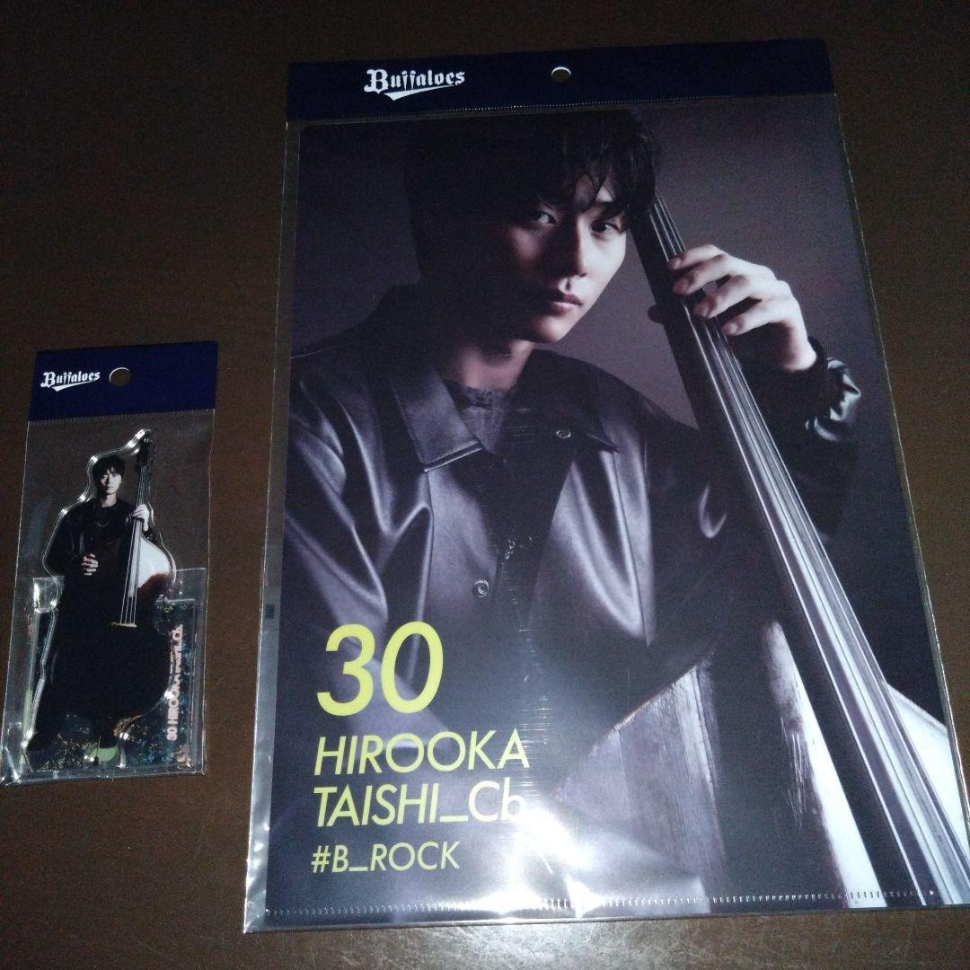 新品】オリックスバファローズ 廣岡大志 アクリルスタンド＆クリア