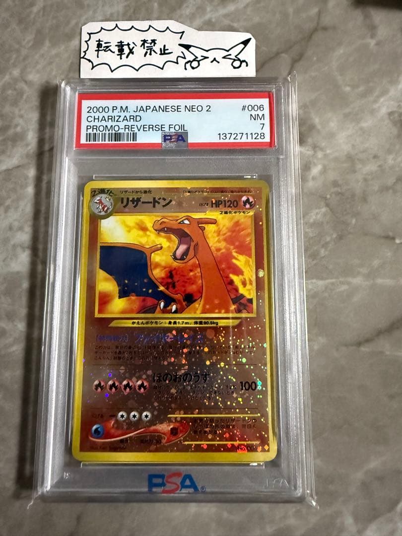 リザードン 旧裏 プレミアムファイル2【PSA7】第2世代 NO.006 - メルカリ