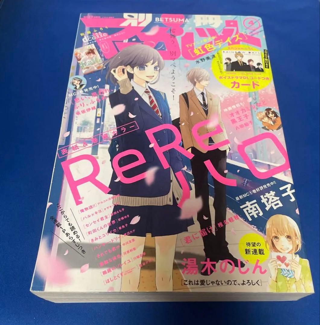 別冊マーガレット2016年4月号 - メルカリ