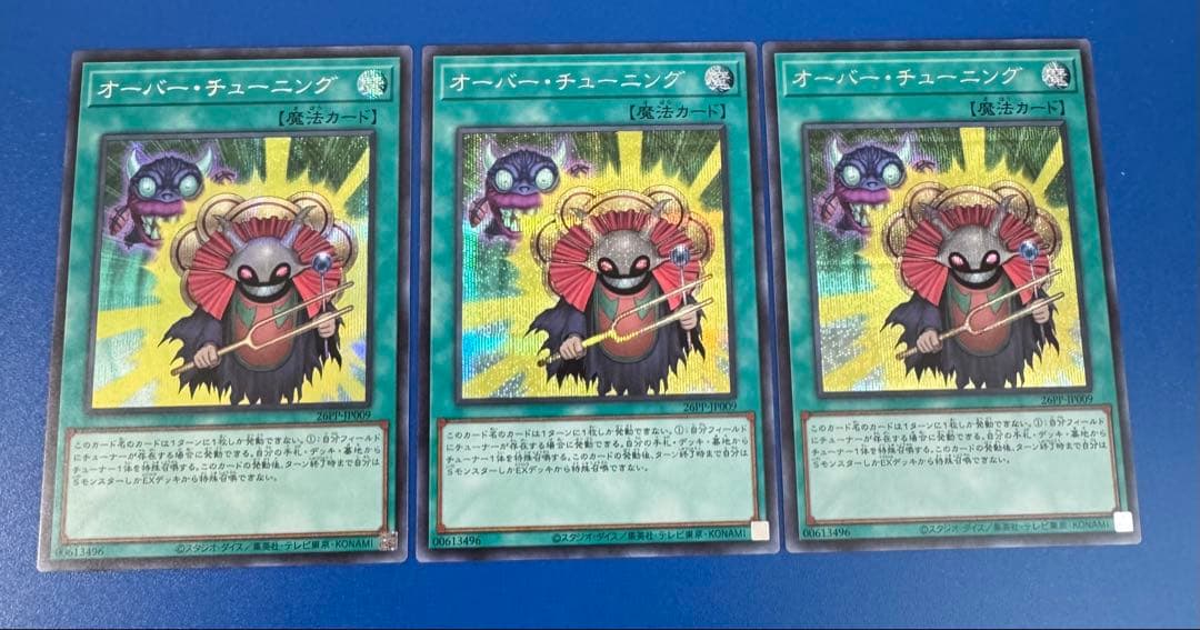 遊戯王 オーバー チューニング シクレア3枚 - メルカリ